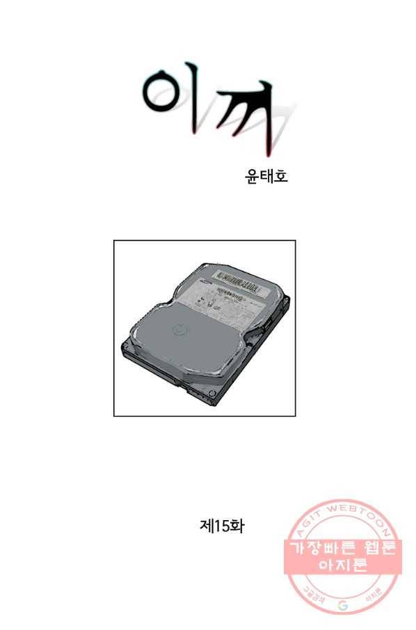 이끼 15화 1