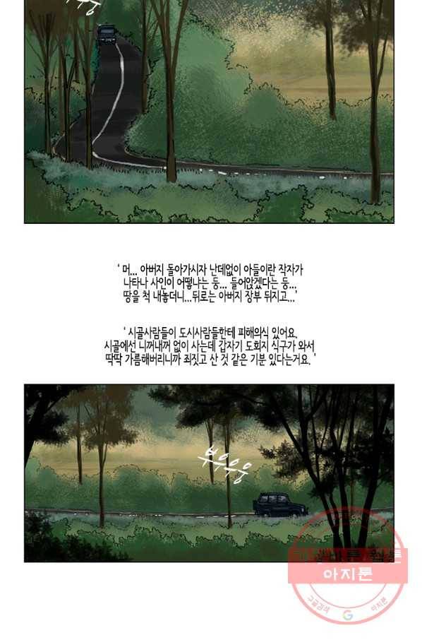 이끼 15화 3