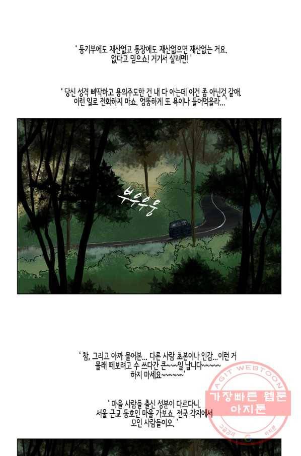 이끼 15화 4