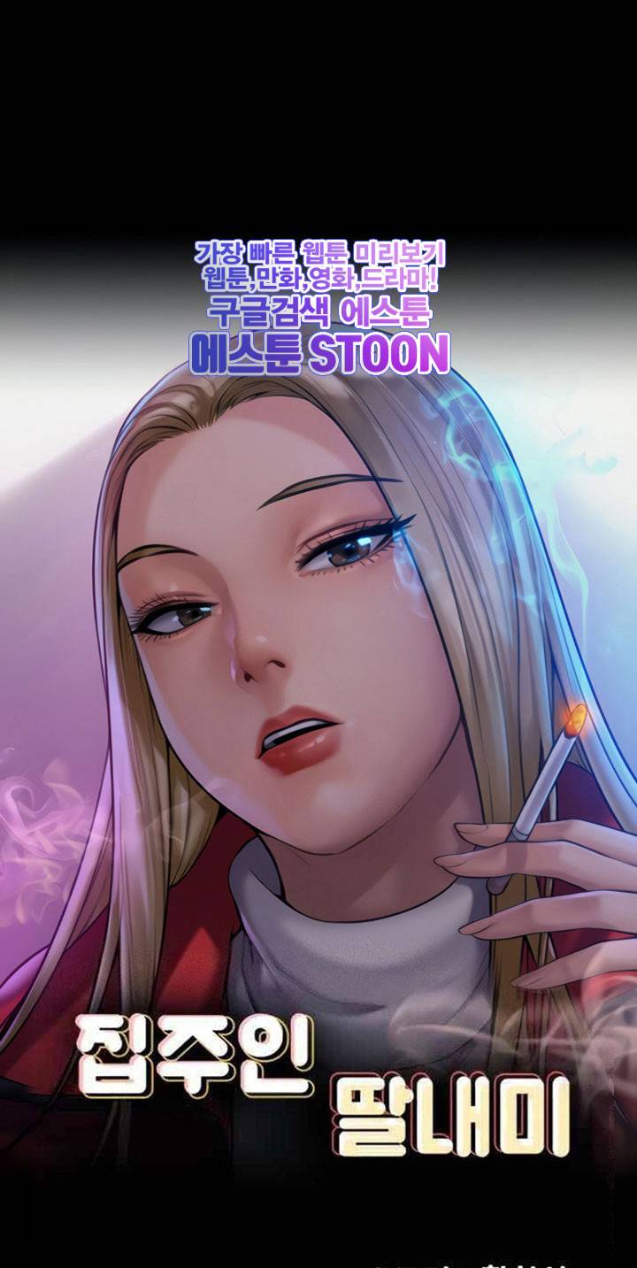 집주인 딸내미 - 180화 1
