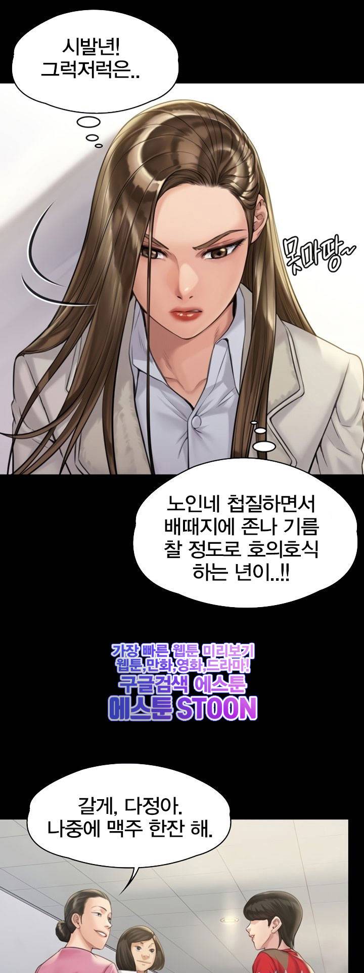 집주인 딸내미 - 180화 10