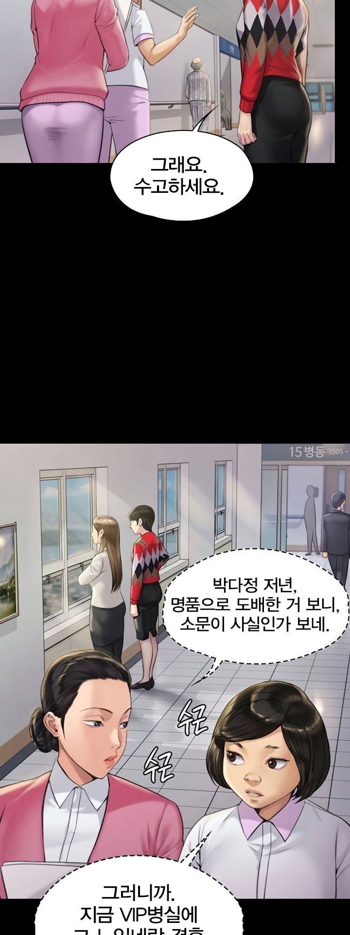 집주인 딸내미 - 180화 11