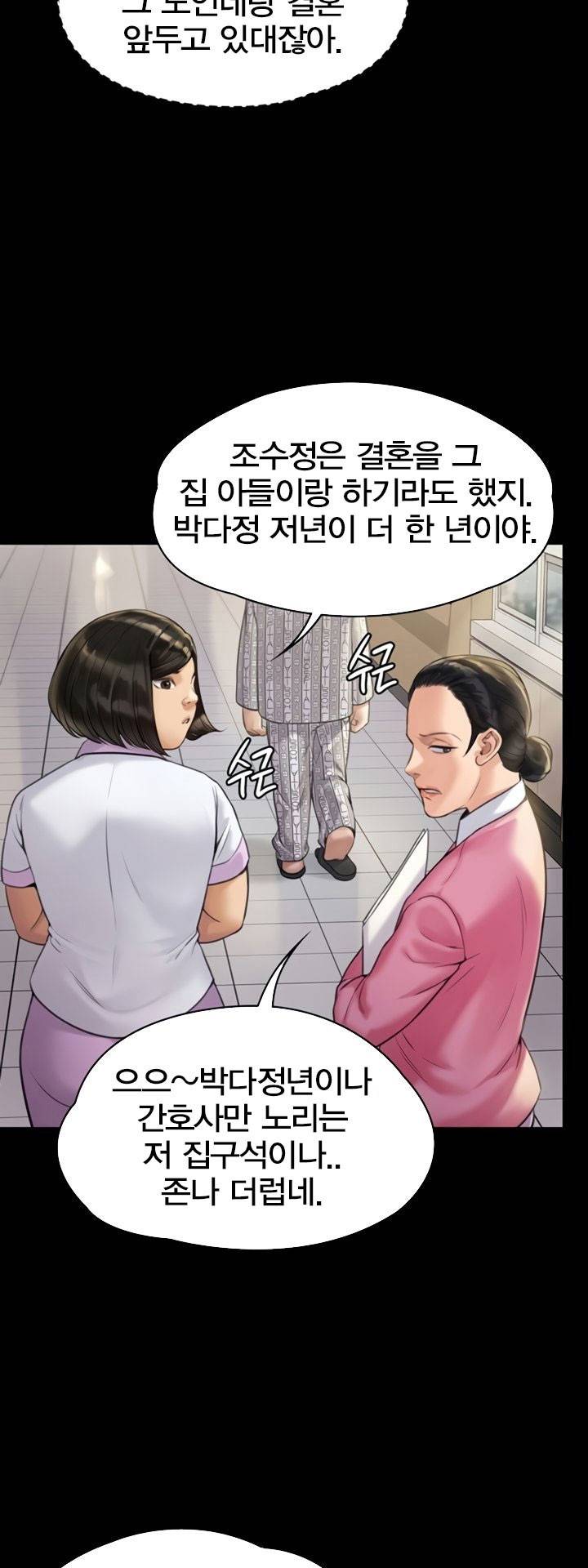집주인 딸내미 - 180화 12