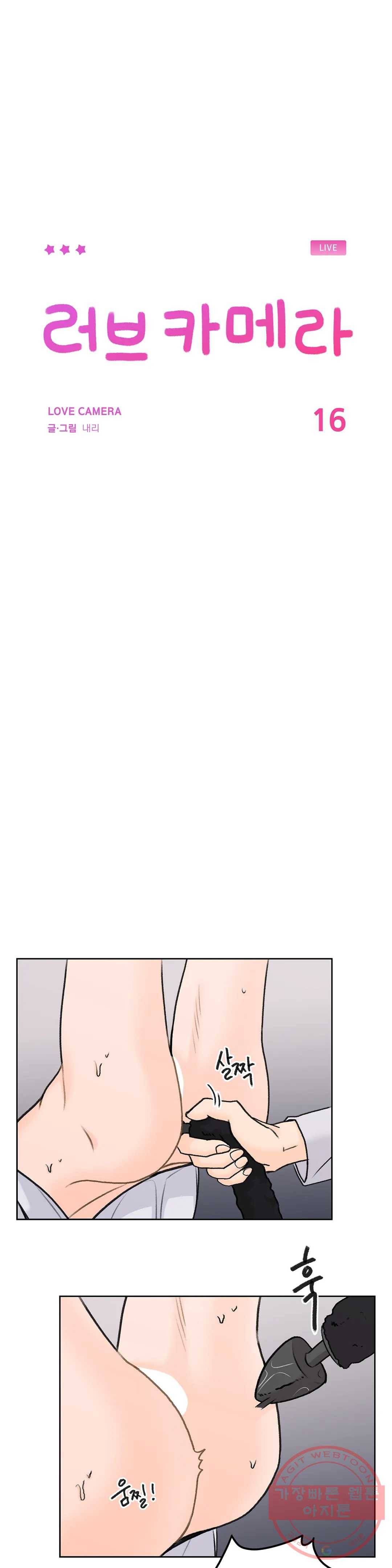 러브카메라 16화 3