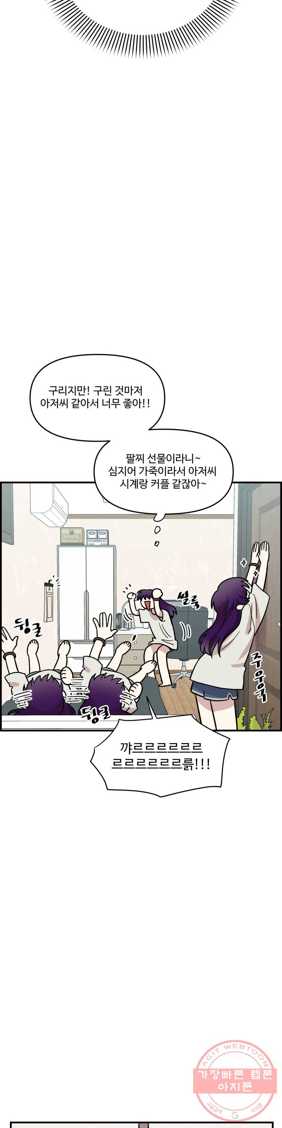 2주간 재워주세요 25화 2