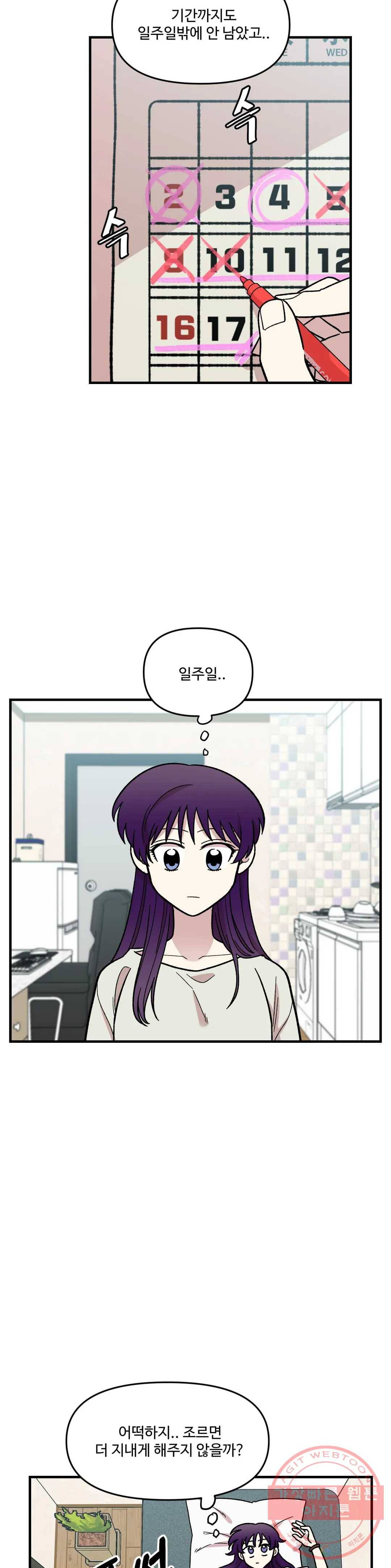 2주간 재워주세요 25화 4
