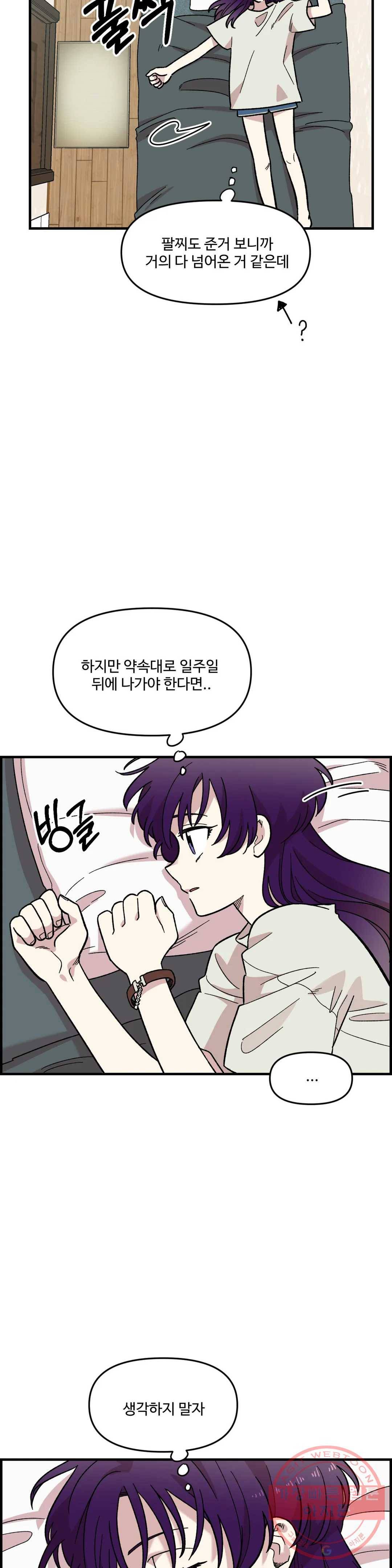 2주간 재워주세요 25화 5