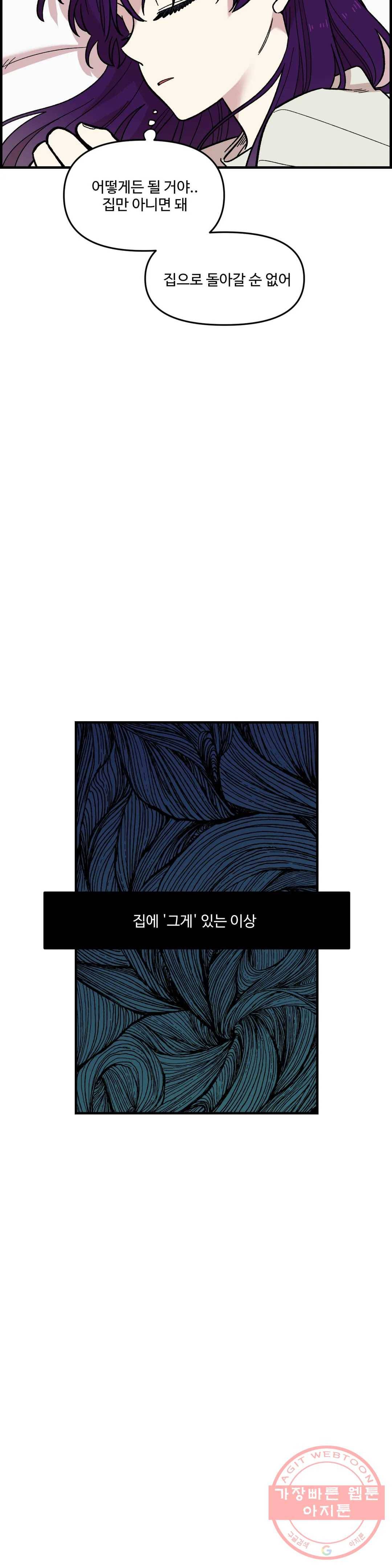 2주간 재워주세요 25화 6