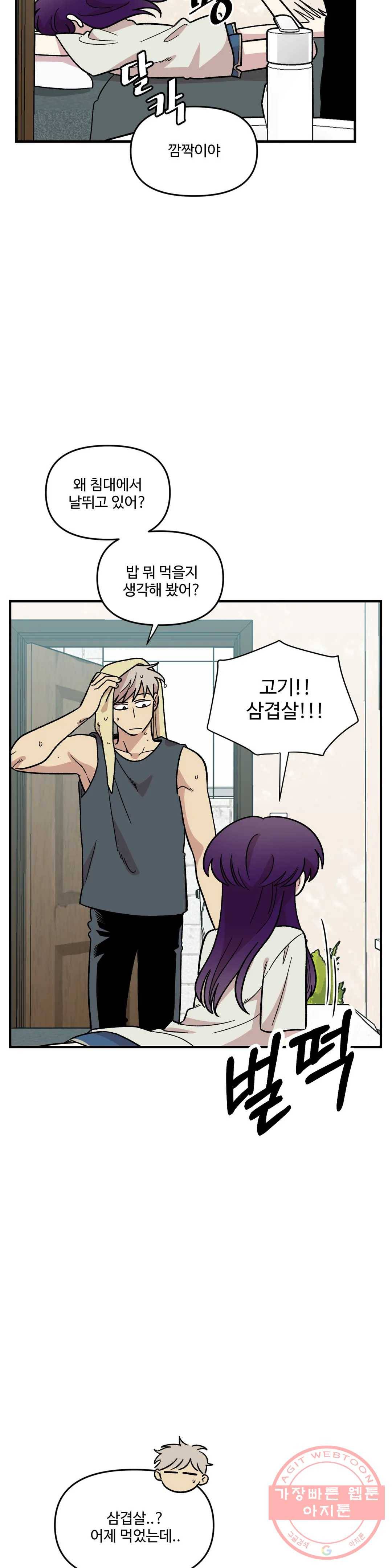 2주간 재워주세요 25화 8