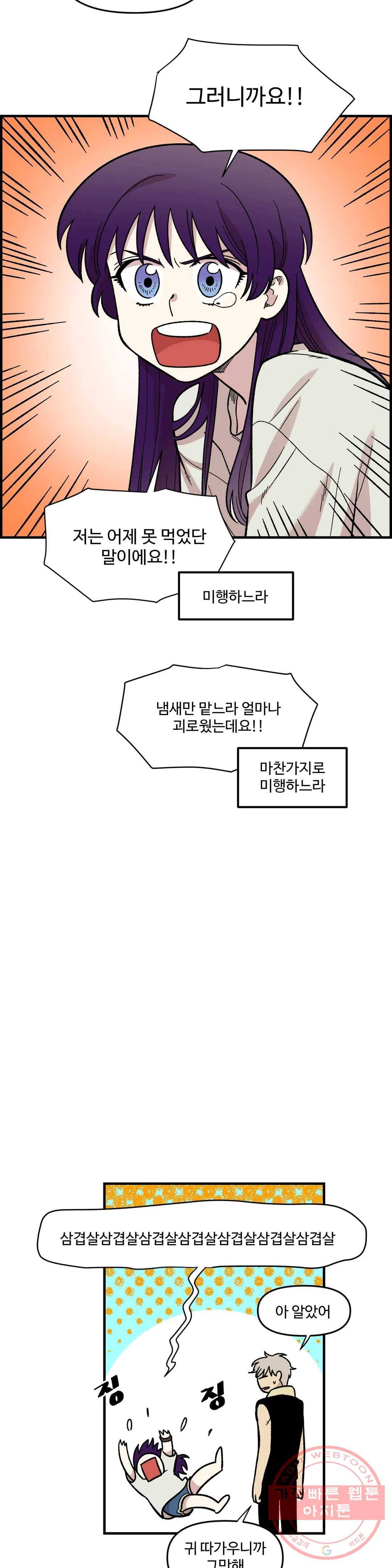 2주간 재워주세요 25화 9