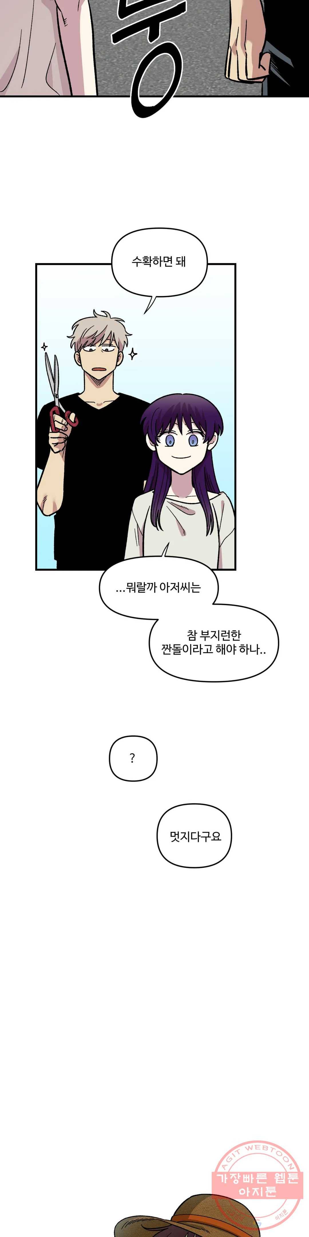 2주간 재워주세요 25화 12