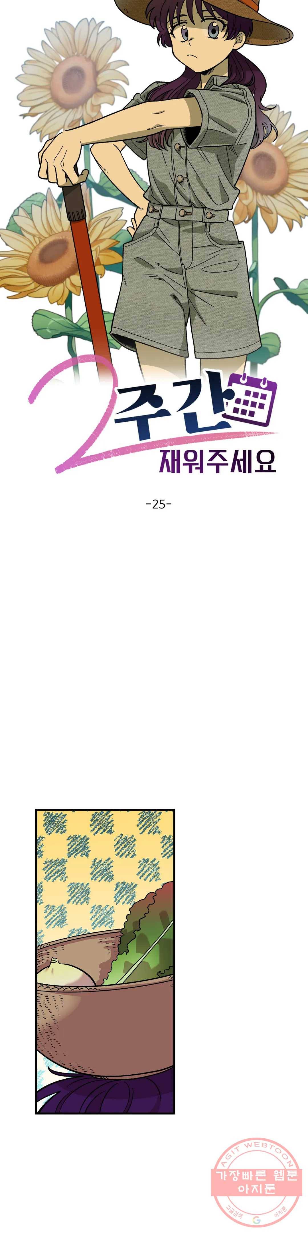 2주간 재워주세요 25화 13