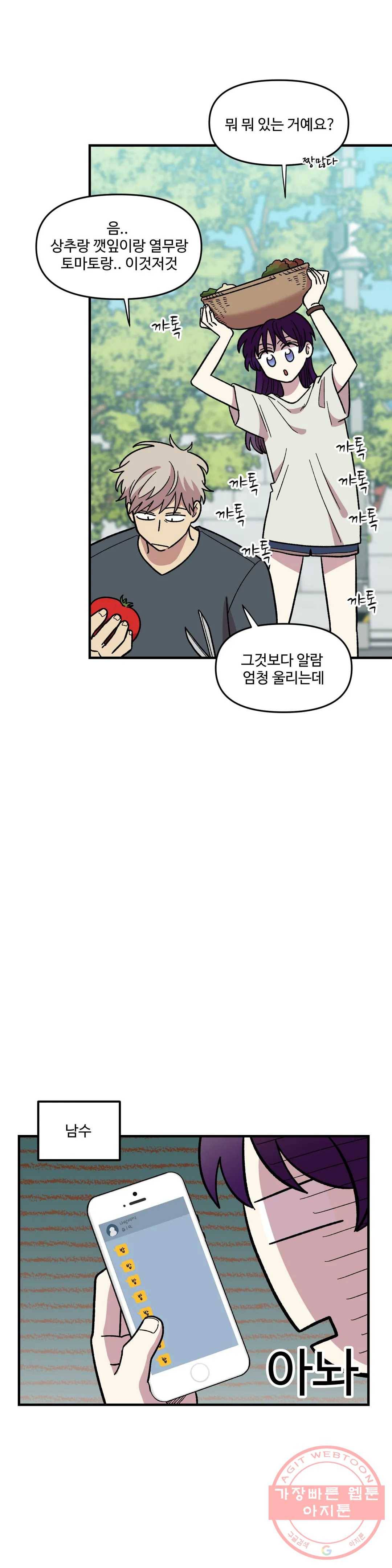 2주간 재워주세요 25화 14
