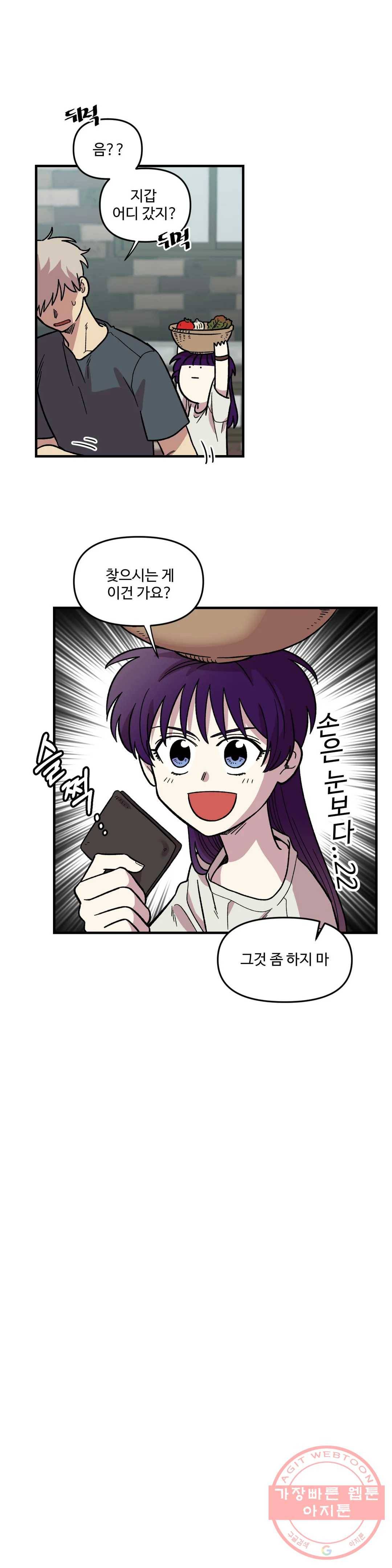 2주간 재워주세요 25화 16