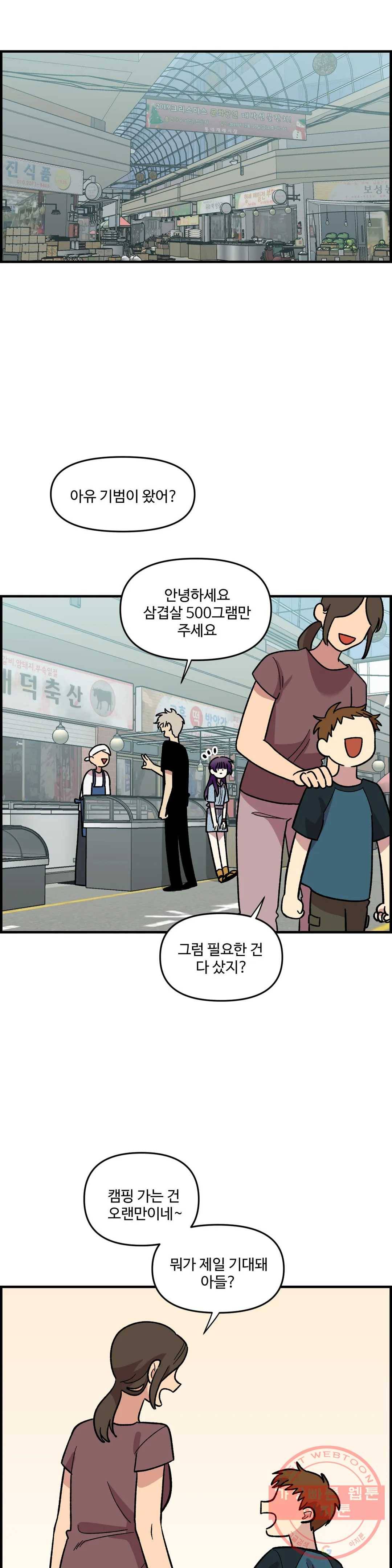 2주간 재워주세요 25화 17