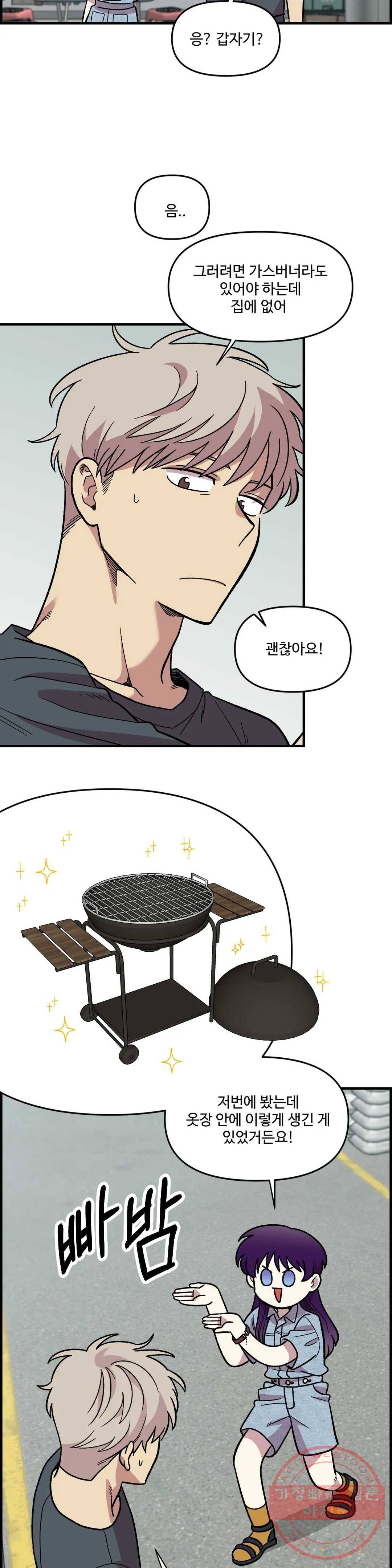2주간 재워주세요 25화 19