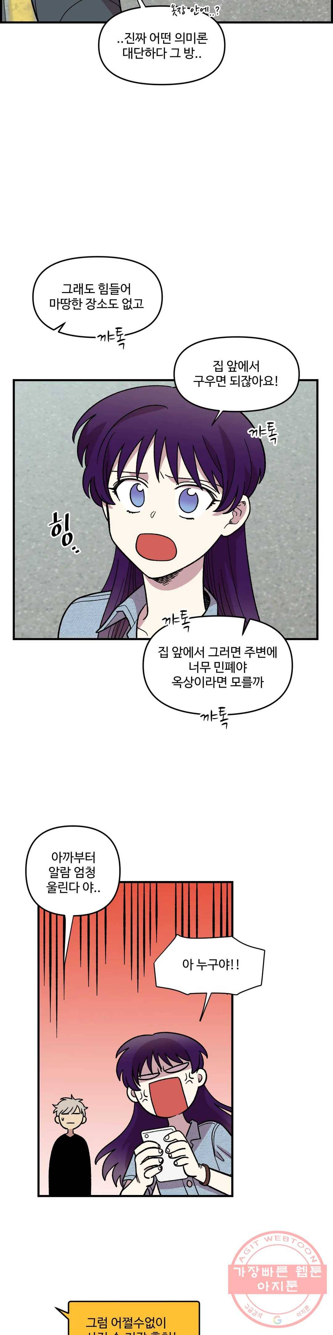 2주간 재워주세요 25화 20