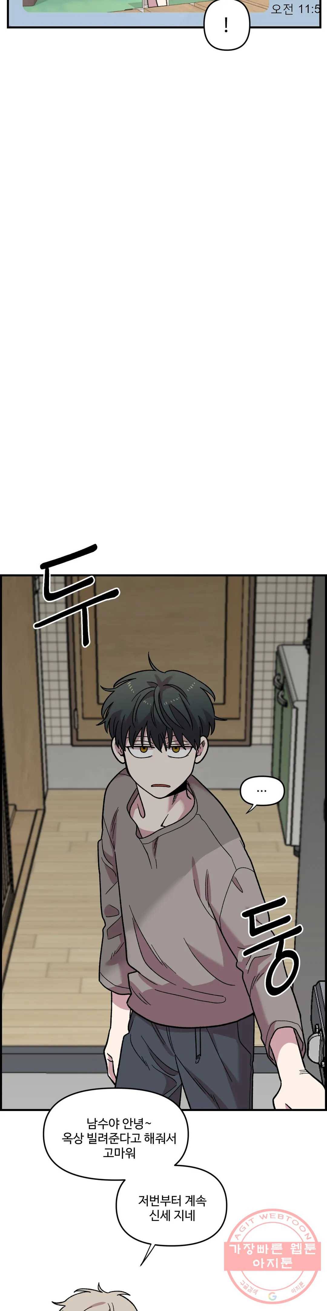 2주간 재워주세요 25화 22