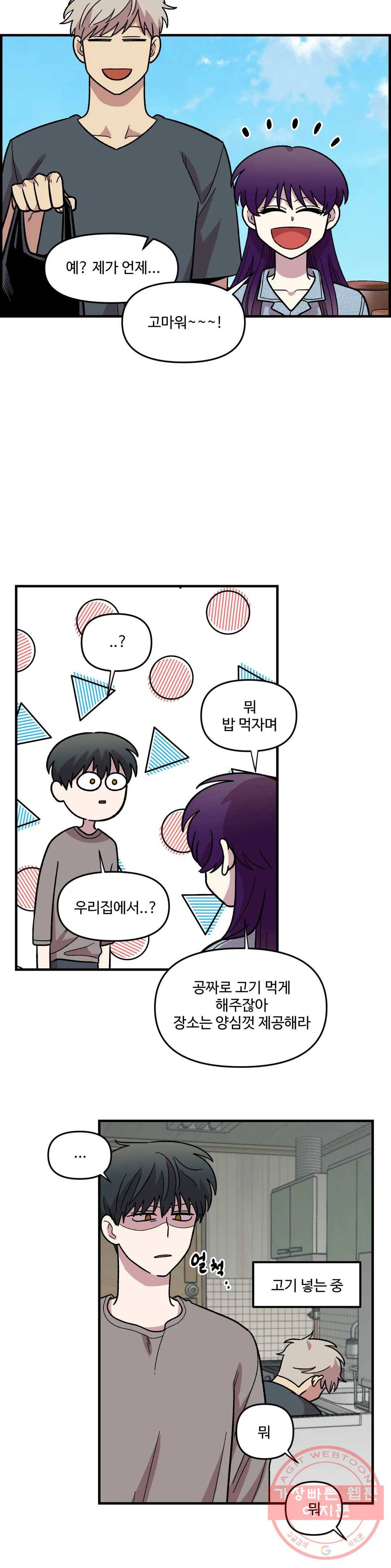 2주간 재워주세요 25화 23
