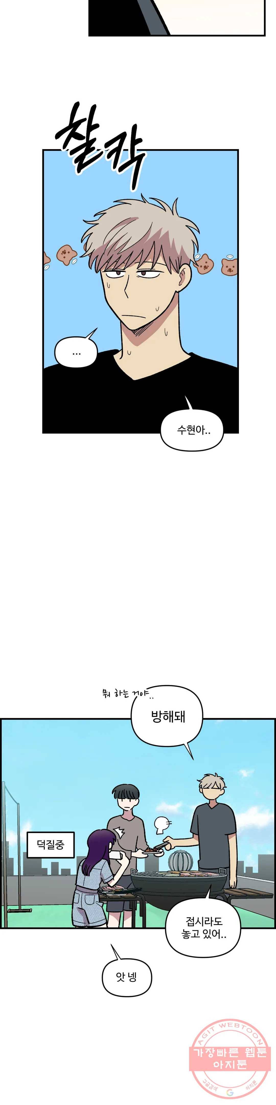 2주간 재워주세요 25화 25