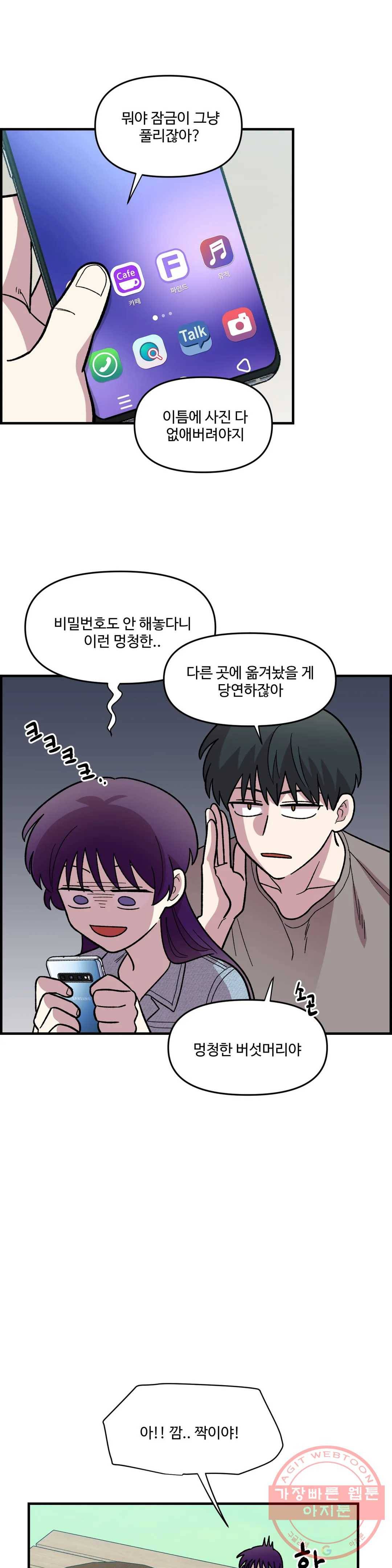 2주간 재워주세요 25화 27