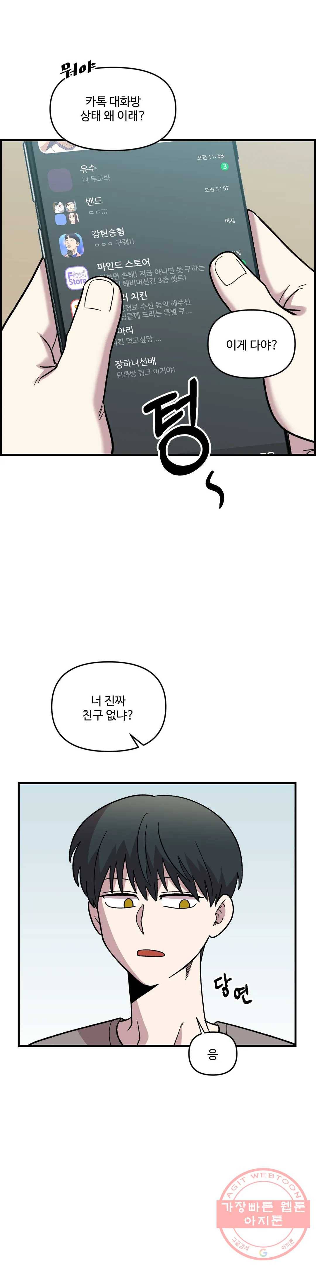 2주간 재워주세요 25화 29