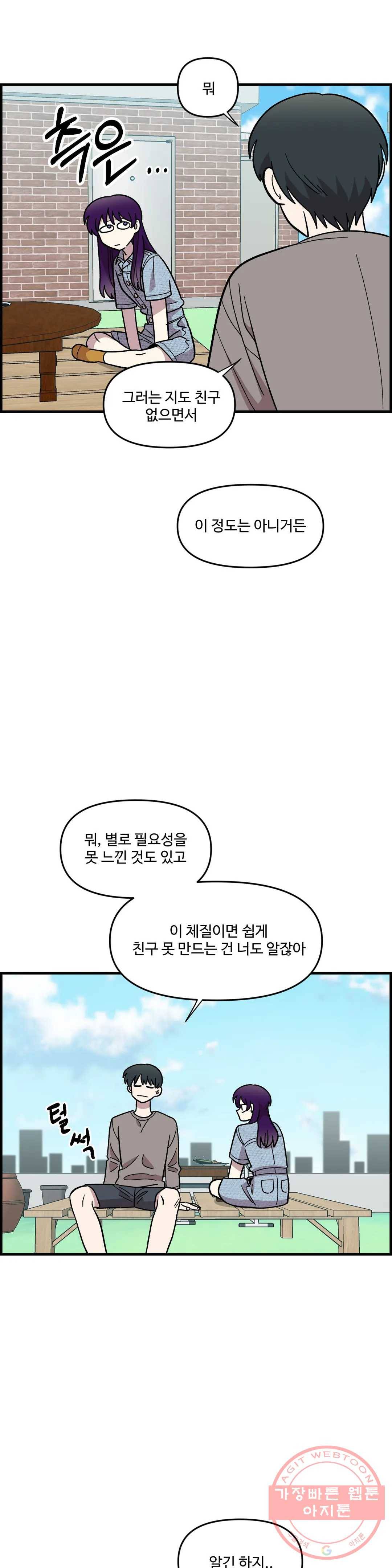 2주간 재워주세요 25화 30
