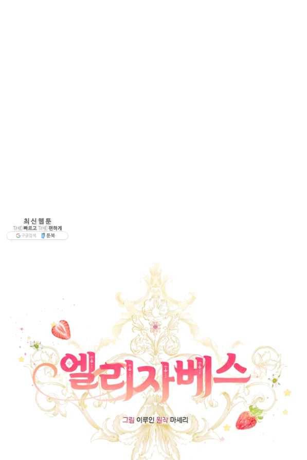 엘리자베스 33화 8