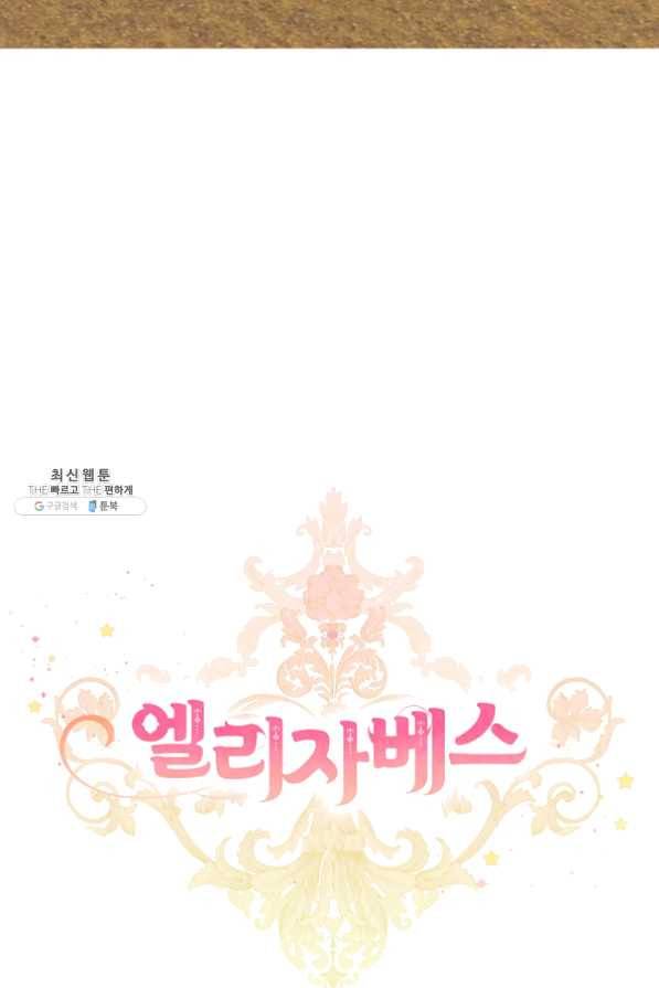 엘리자베스 33화 59