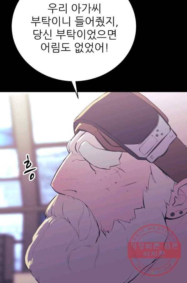C.O.P (씨오피) 37화 9