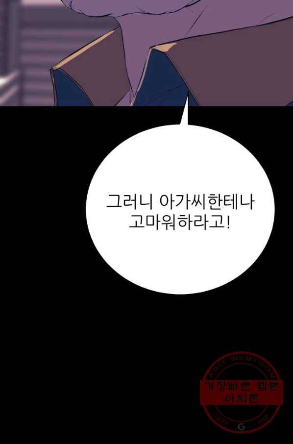 C.O.P (씨오피) 37화 10