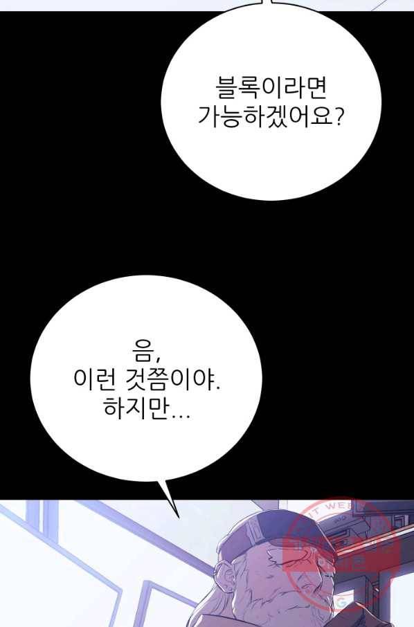 C.O.P (씨오피) 37화 14