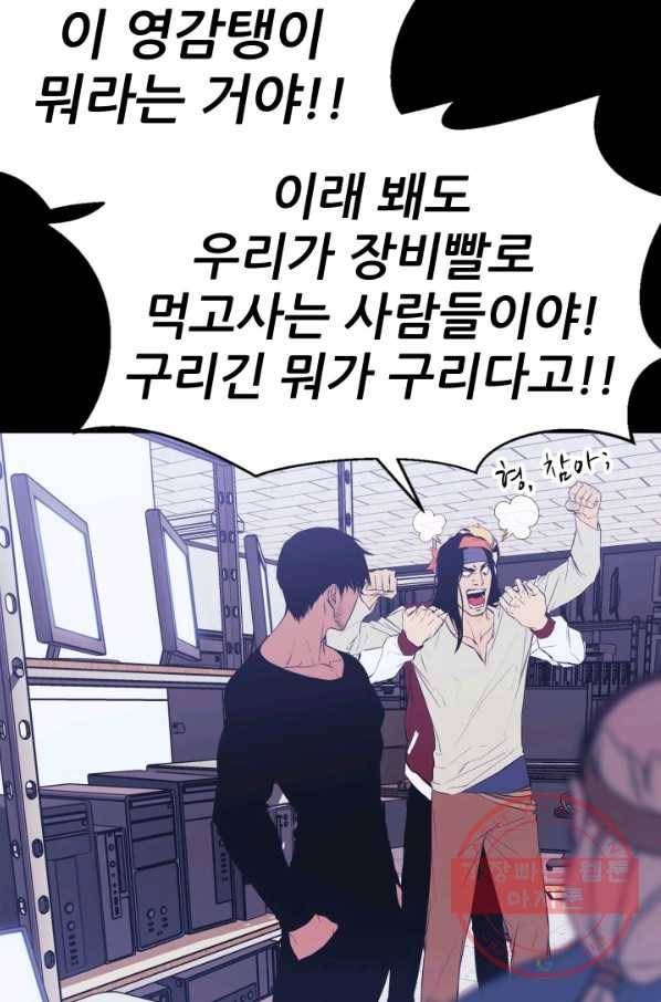C.O.P (씨오피) 37화 16
