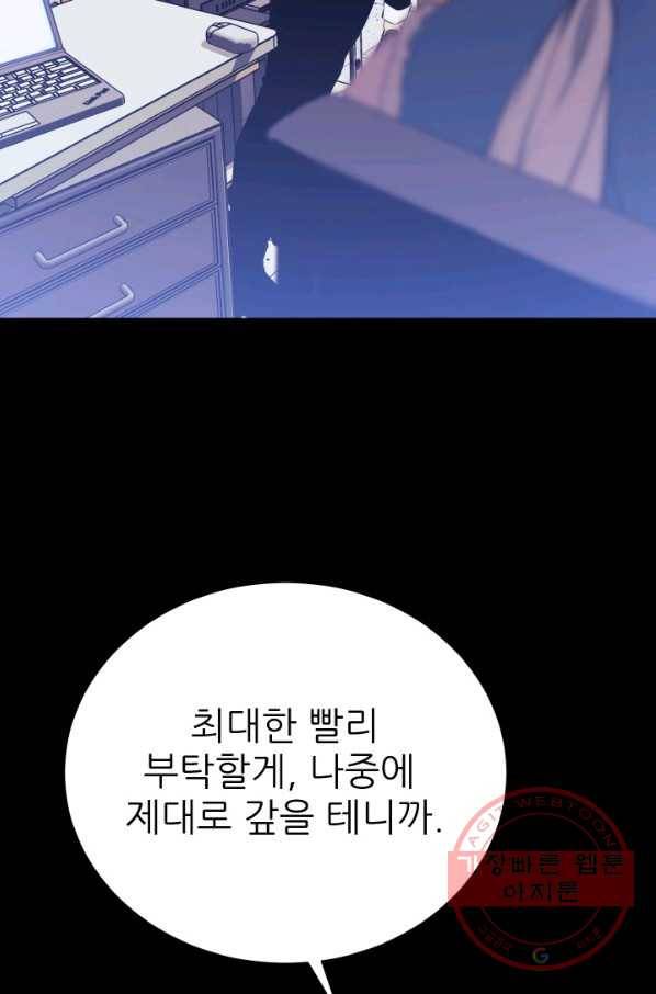 C.O.P (씨오피) 37화 17
