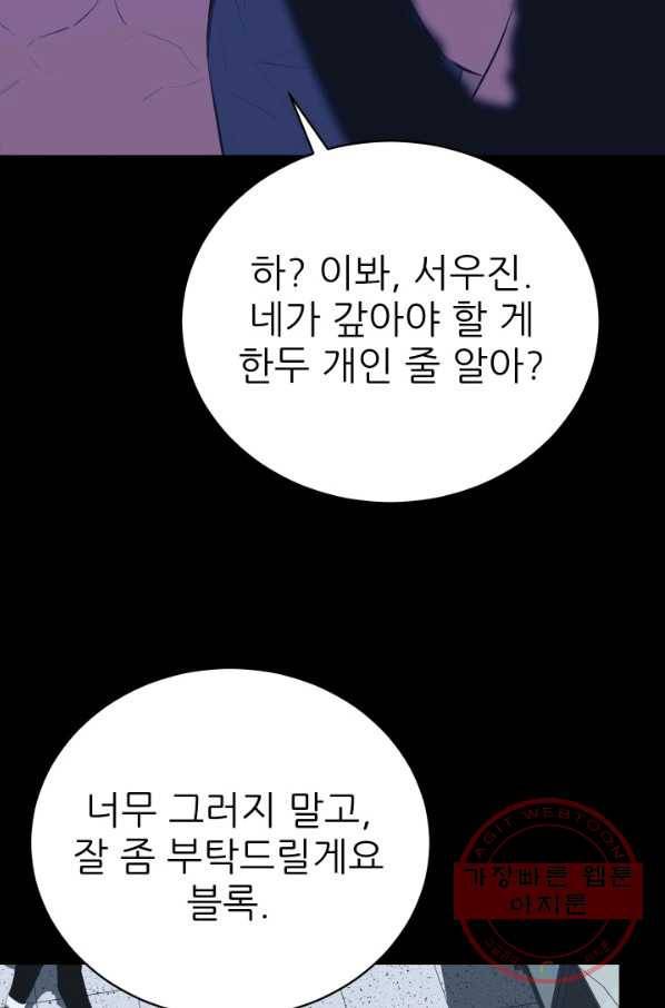 C.O.P (씨오피) 37화 19