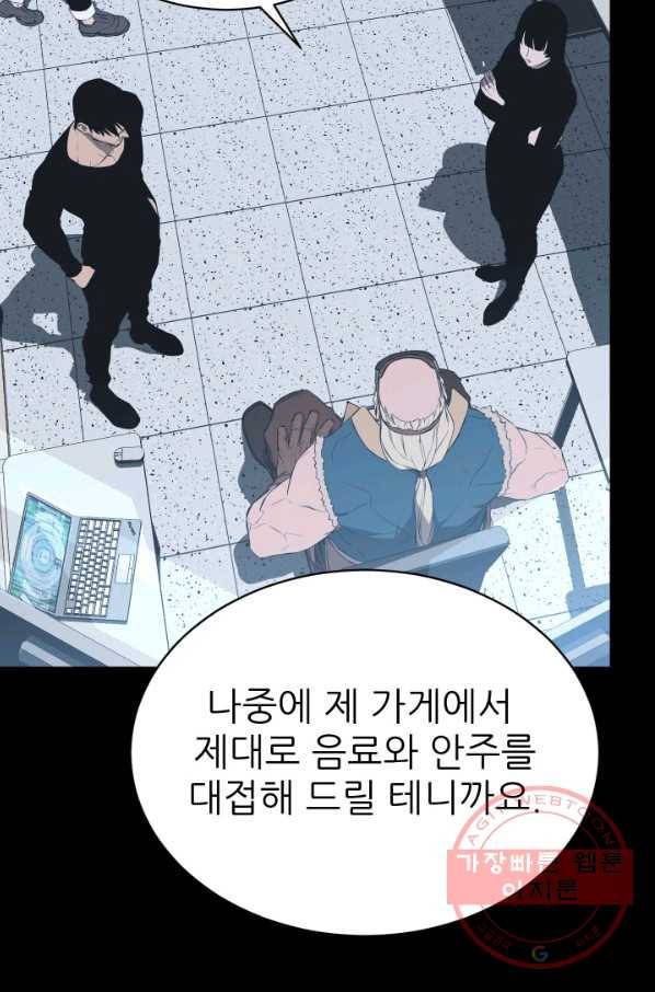 C.O.P (씨오피) 37화 20