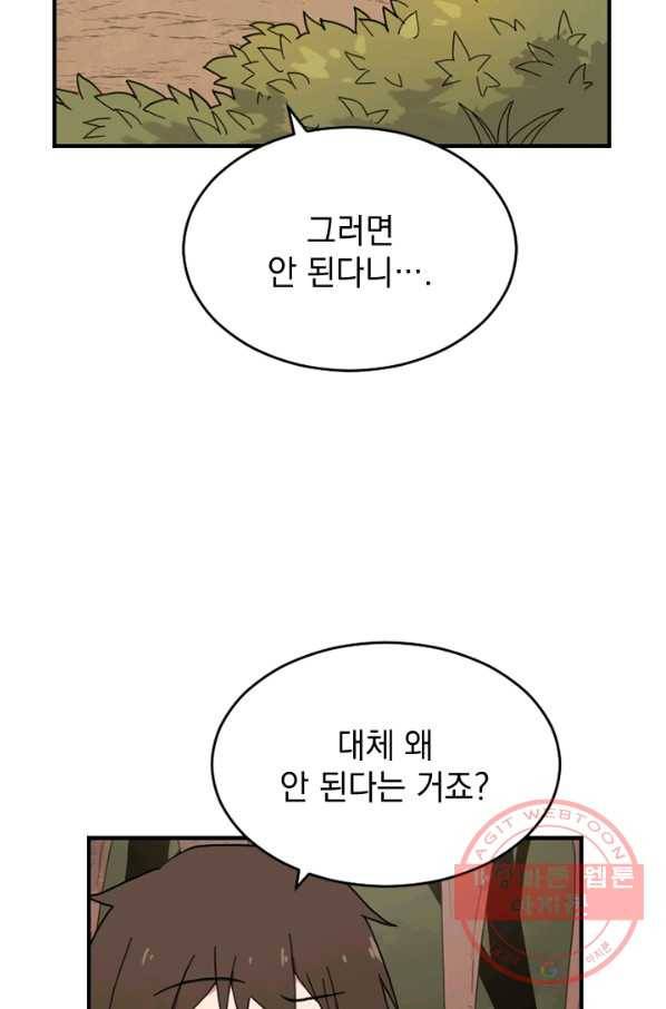 더 게이머  판타지아 28화 2