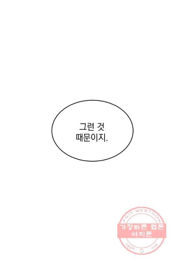 더 게이머  판타지아 28화 5