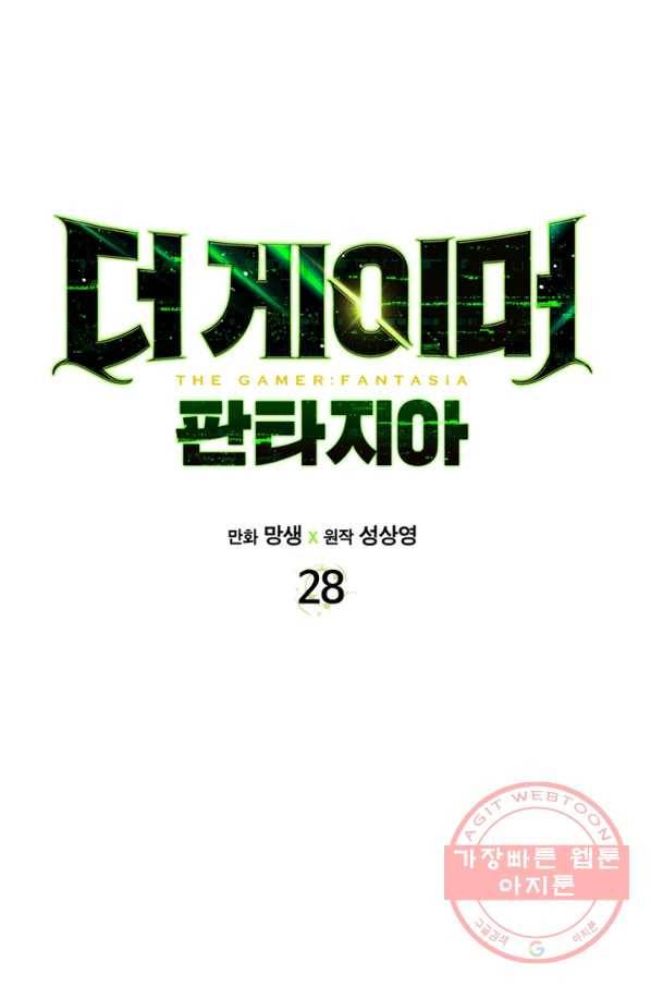 더 게이머  판타지아 28화 8