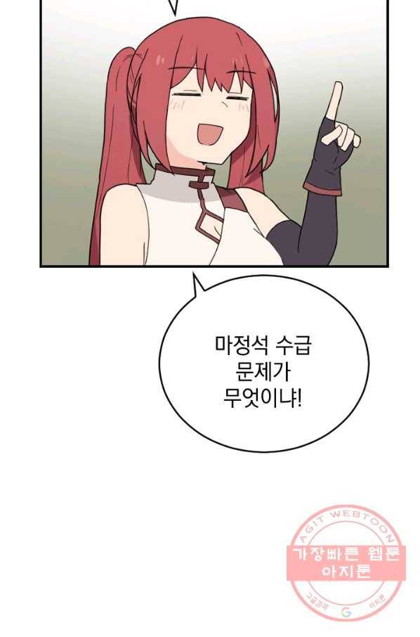 더 게이머  판타지아 28화 10