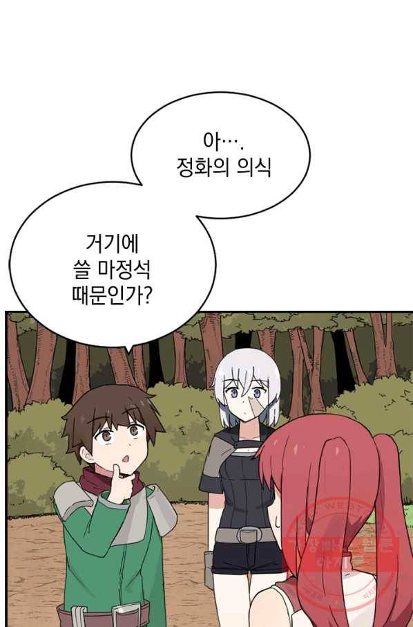 더 게이머  판타지아 28화 11