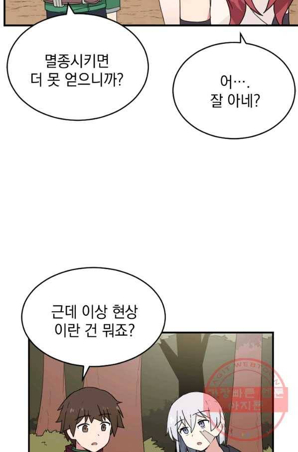 더 게이머  판타지아 28화 12