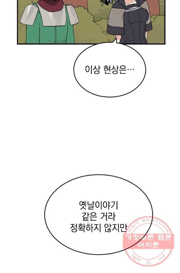 더 게이머  판타지아 28화 13