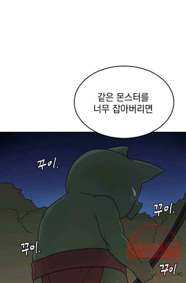 더 게이머  판타지아 28화 14