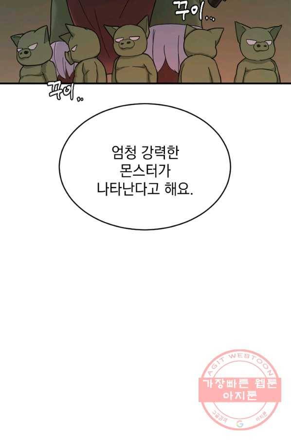 더 게이머  판타지아 28화 15