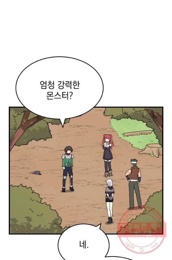더 게이머  판타지아 28화 16