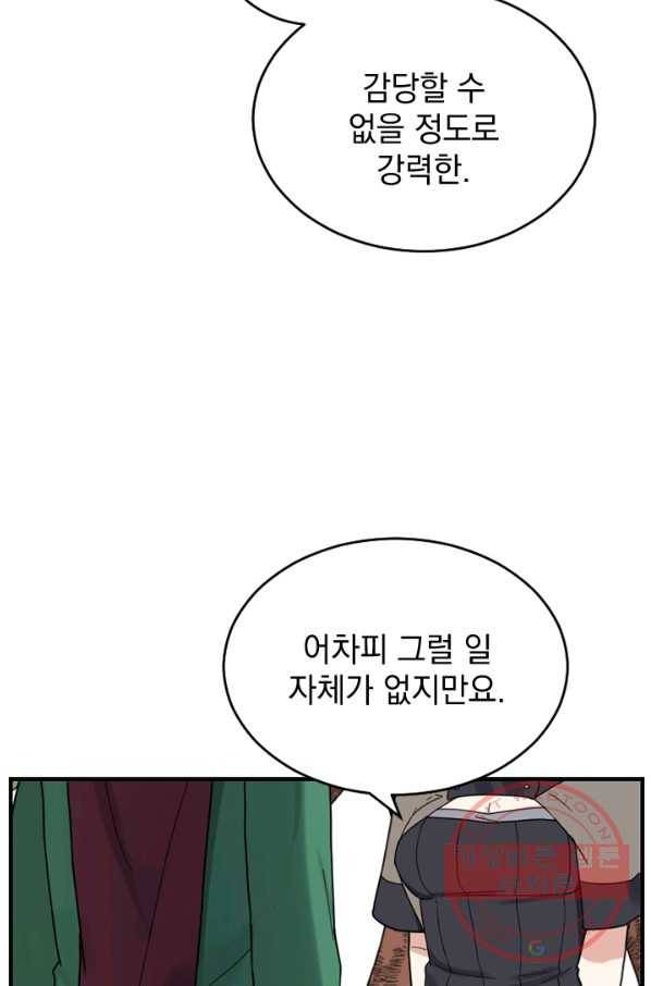 더 게이머  판타지아 28화 17