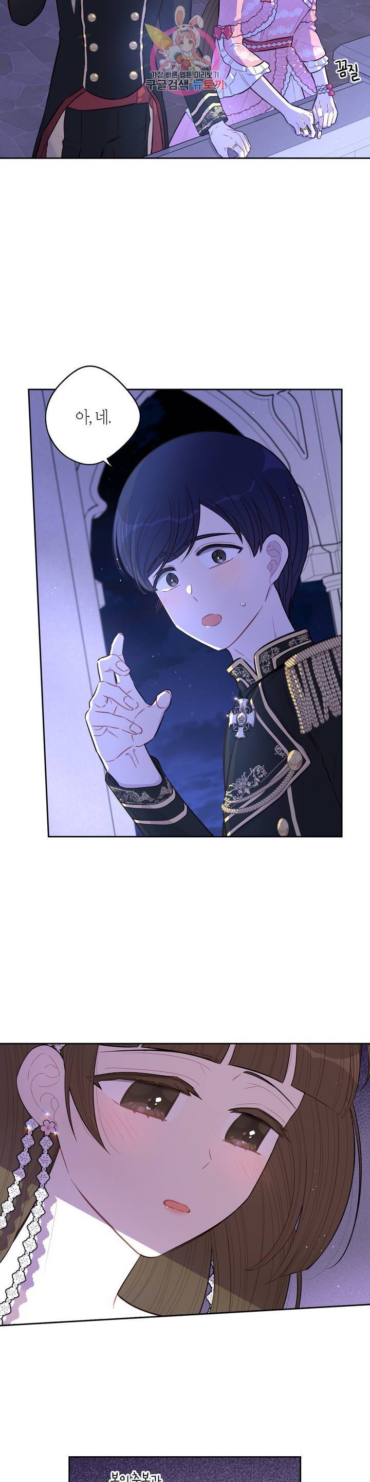 검은머리 황녀님 64화 2