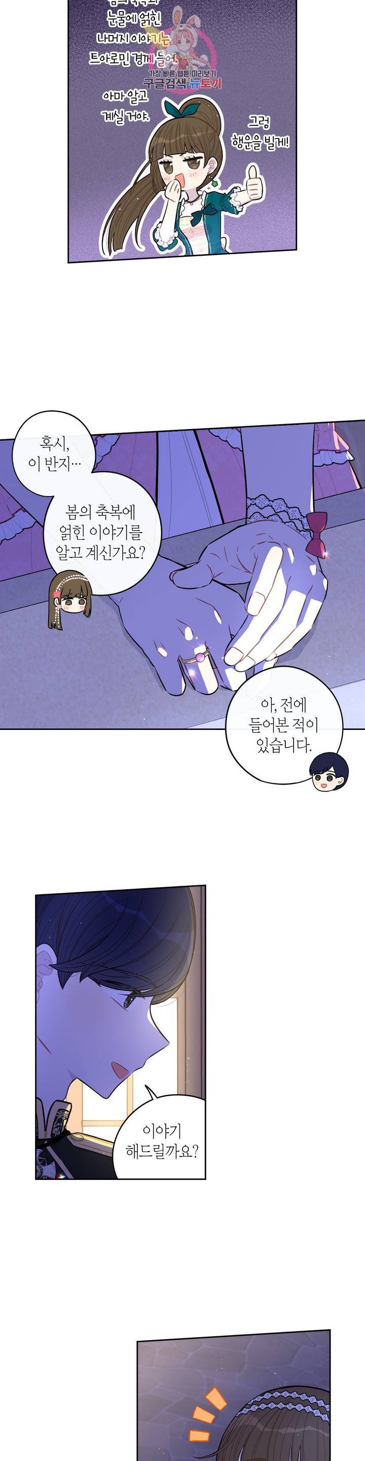 검은머리 황녀님 64화 3