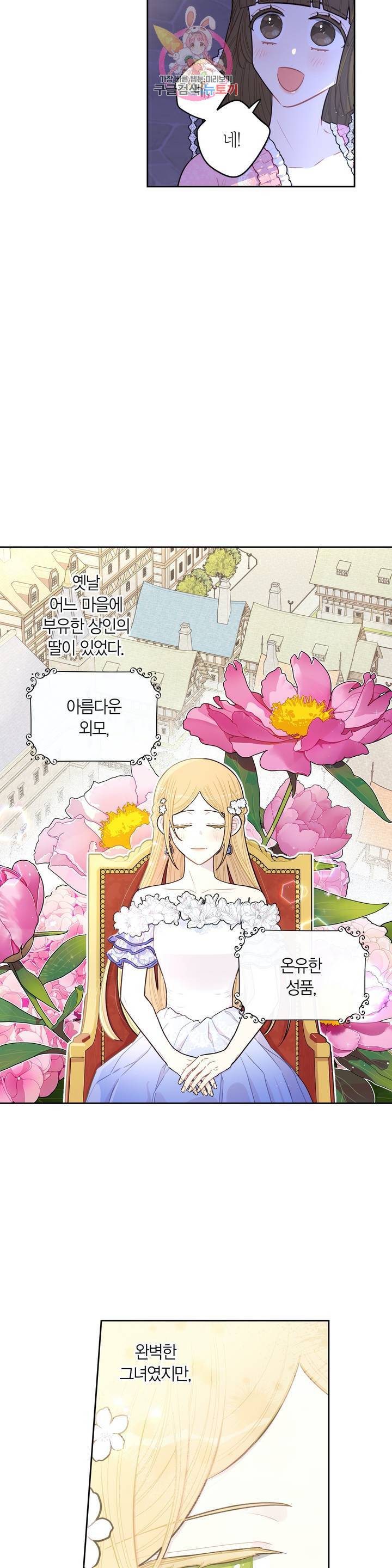 검은머리 황녀님 64화 4